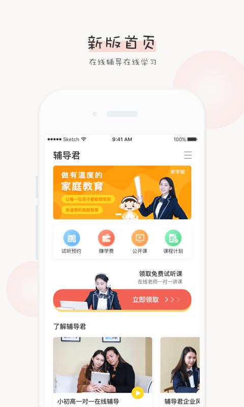 辅导君学生版app下载,辅导君,网课app,在线教育app
