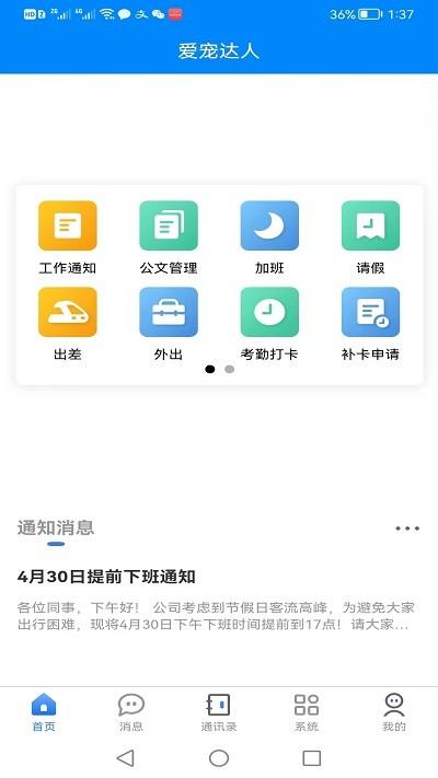爱宠达人app下载,爱宠达人,办公app,管理app