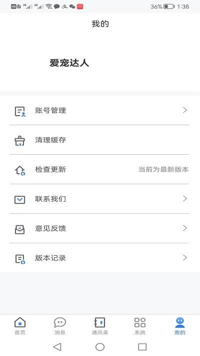 爱宠达人app下载,爱宠达人,办公app,管理app