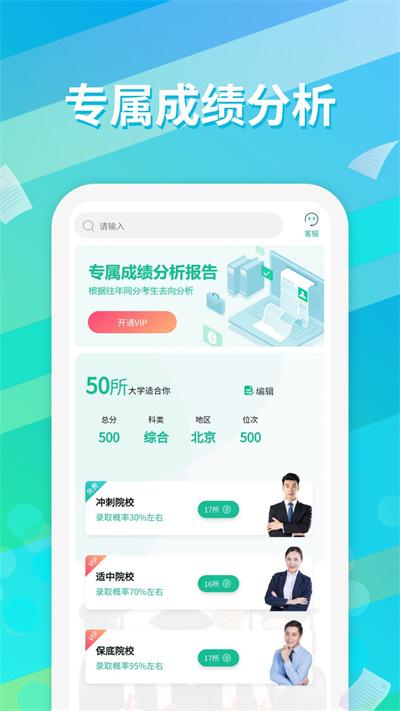 高考志愿填报通官方版下载,高考志愿填报通,高考app,志愿app
