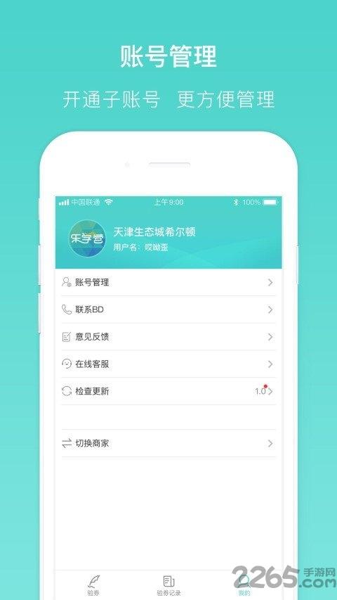 乐学营商家app下载,乐学营,旅游app,商家app