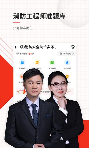消防工程师准题库app下载,消防工程师准题库,题库app,考证app
