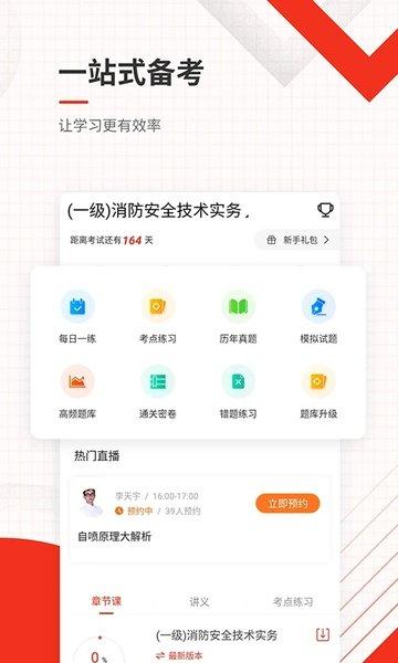 消防工程师准题库app下载,消防工程师准题库,题库app,考证app