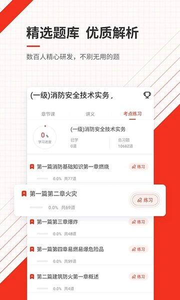 消防工程师准题库app下载,消防工程师准题库,题库app,考证app