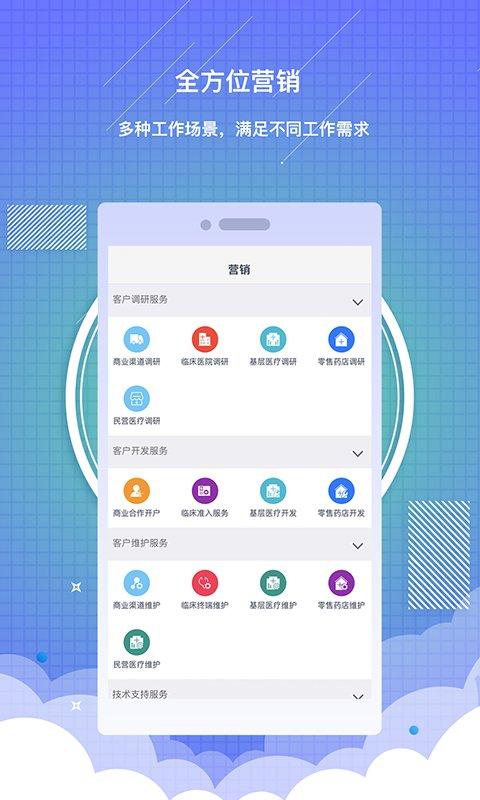 药销通私有版下载,营销app,管理app,药销通