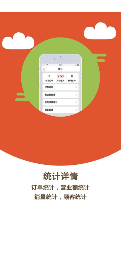云快卖商家官方版下载,云快卖商家,商家管理app,经营管理app